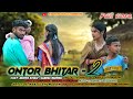 Ontor Bhitar 2 || Santali Full Video|| Stephan Tudu & Manjula Hembrom ||Ashok Kisku & Sabina Murmu