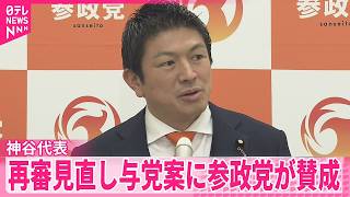 【参政党が賛成】再審見直し与党案  神谷代表「十分ではないが…」今国会成立の公算大きく