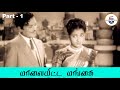 மாலையிட்ட மங்கை Maalaiyitta Mangai Part 1 T R Mahalingam Pandari Bai
