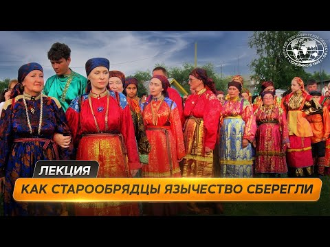 Старообрядчество и языческие традиции Республики Коми | @Русское географическое общество