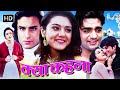 प्रीति जिंटा सबसे दमदार हिंदी मूवी Kya Keh