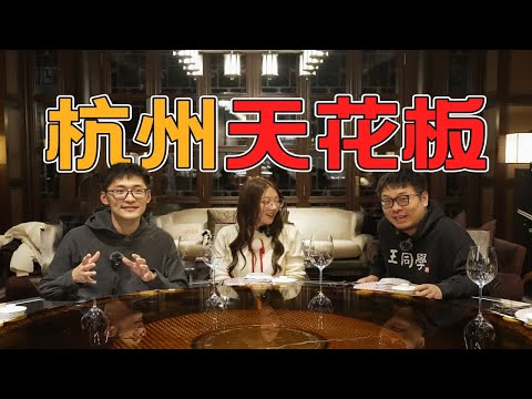 Quando saí do restaurante mais caro de Hangzhou, pensei nisso e voltei... [Ligue para o desafio ep18-Jin Shagu]