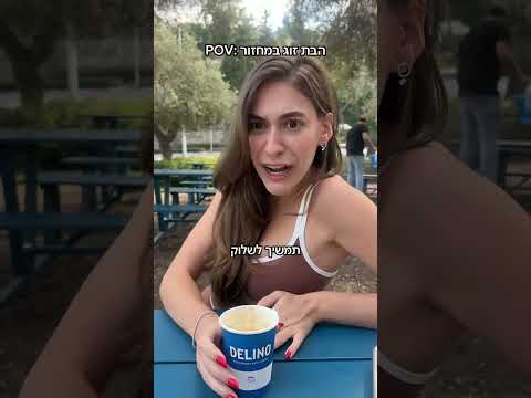 הבת זוג במחזור #סטנדאפלילדים #dance #שתיקטוק #viral #רקישראל #funny #עםישראלחיי #comedy #humor