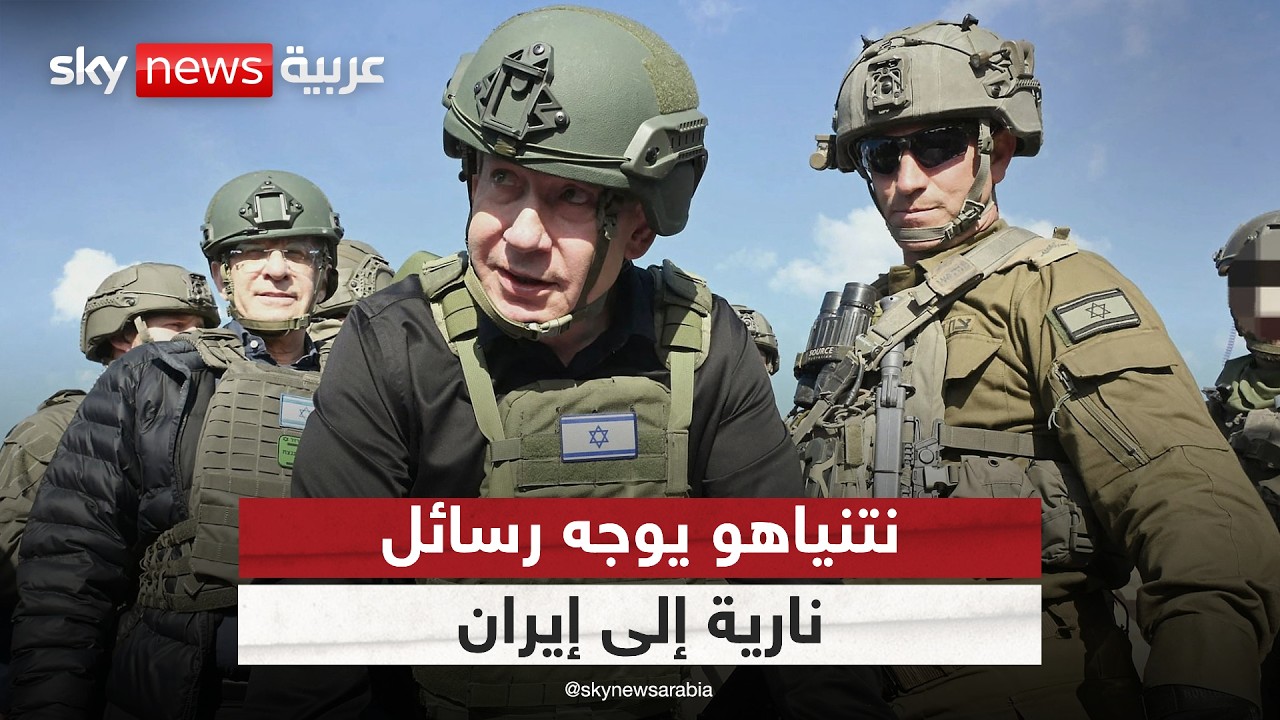 فيديو | نتنياهو يوجه رسائل نارية لطهران: قادرون على الوصول لأي مكان بإيران
