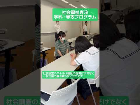 8/3（土）オープンキャンパスの「社会福祉専攻」の学科・専攻プログラムの様子です！#松山東雲女子大学 #松山東雲短期大学 #オープンキャンパス #shorts