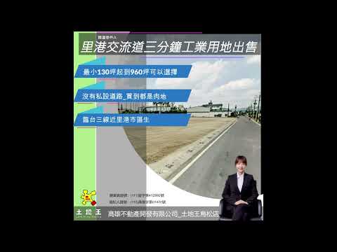 屏東縣里港鄉中和段土地 第1張共2張