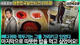 Download lagu 08/06/26 Saebosal Episode 106 Cheongju Hangover Soup Restaurant Murder Case mp3 Download lagu 08/06/26 Saebosal Episode 106 Cheongju Hangover Soup Restaurant Murder Case mp3