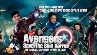 [메디텔]내 피부에 날개를 달아줘 4화 -화장 하면서 피부장벽도 지키는 방법-