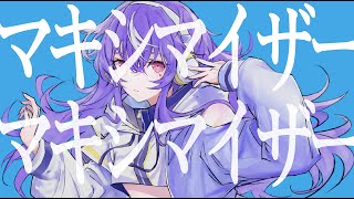 - マーシャル・マキシマイザー【cover】