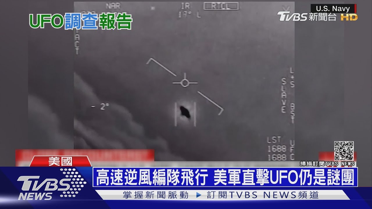 是敵人還是外星人? 神秘UFO事件解密倒數