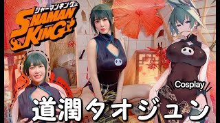 【CosPlay】小時候的國民姊姊，胸前的熊貓要炸裂拉 #通靈王