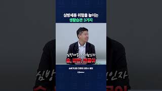 심방세동 위험 높이는 위험한 생활습관 3가지! 꼭 주의하세요