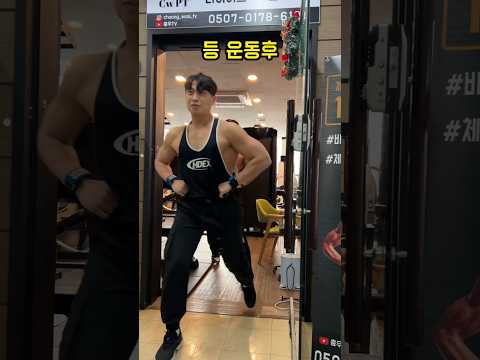 부위별 운동한날 특징 ㅋㅋㅋ#쇼츠 #shorts