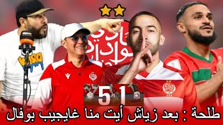 Download lagu ردة فعل قوية لطلحة بعد انتصار الوداد 5/1 و نقاش حاد جدا مع ارمومن و مبروك بسبب زياش و قانون التأهيل mp3 Download lagu ردة فعل قوية لطلحة بعد انتصار الوداد 5/1 و نقاش حاد جدا مع ارمومن و مبروك بسبب زياش و قانون التأهيل mp3