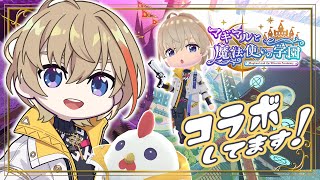 【コラボ開催！】マギマホ×にじさんじコラボ！どんな感じか覗いてみよう 【にじさんじ/風楽奏斗】