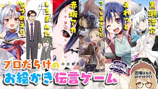 [Vtub] 聽說Gartic Phone是個需要畫技的遊戲