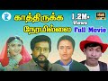 காத்திருக்க நேரமில்லை Kathirukka Neramillai Sivaranjani Vadi