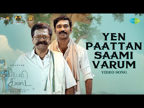 Yen Paattan Saami Varum - Video Song | Idli Kadai | Dhanush, Nithya Menen | GV Prakash Kumar
