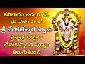 Venkateswara Swamy Devotional Songs Lord Venkateswara Songs Telugu Devotional Songs