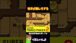 【マリオ】太陽さえも利用するスピランコース#マリオメーカー2 #ぽこにゃん #shorts #ゆっくり実況