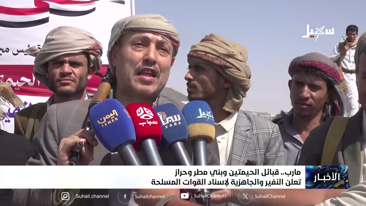 قبائل الحيمتين وحراز وبني مطر تعلن النفير لاسناد القوات المسلحة