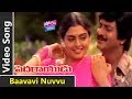 Baavavi Nuvvu Video Song Pedarayudu Movie Songs Mohan Babu Soundarya Koti YOYO Cine Talkies