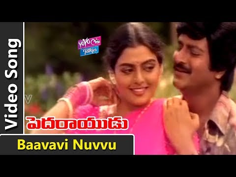 Baavavi Nuvvu Video Song | Pedarayudu Movie Songs | Mohan Babu, Soundarya | Koti | YOYO Cine Talkies Video