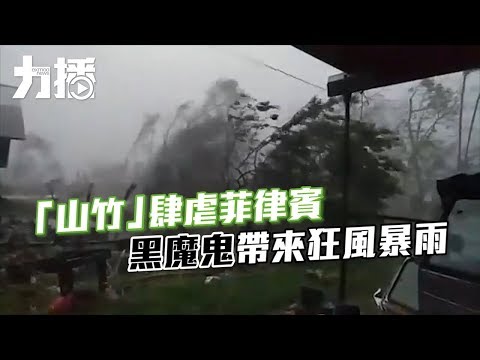 「黑魔鬼」帶來狂風暴雨