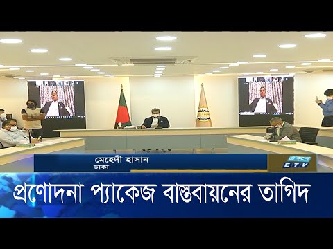করোনাকালে প্রস্তাবিত বাজেটে সন্তুষ্টি আছে ব্যবসায়ীদের শীর্ষ সংগঠন এফবিসিসিআইয়ের | ETV News