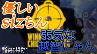 【PUBG MOBILE】優しいsizちんと弱気な越智にゃん【ドン勝】
