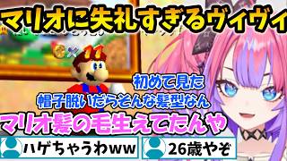 マリオの帽子をハゲ隠しと思っていたヴィヴィw【綺々羅々ヴィヴィ/FLOW GLOW/ホロライブ】