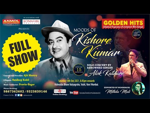 Moods of Kishore Kumar I Solo Concert by Alok Katdare I GOLDEN HITS I Anmol Entertainment