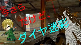 bo4今さらだけど、ダイヤ迷彩でコントロール行ってきた！