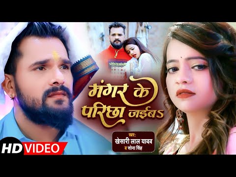 Mangar Ke Paricha Jayib — watch video