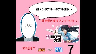 待望の新サクラ大戦を（4話まで）初見プレイpart7