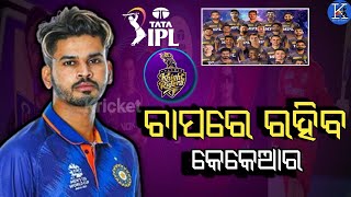 IPL 2022: Punjab Kings VS Kolkata KnightRiders Face Off Today-PBKS VS KKR Preview-Odia Cricket News