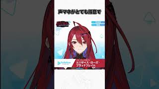 【ホロライブ💄】エリザベス・ローズ・ブラッドフレイムの説明書　 #vtuber #切り抜き＃ホロライブ