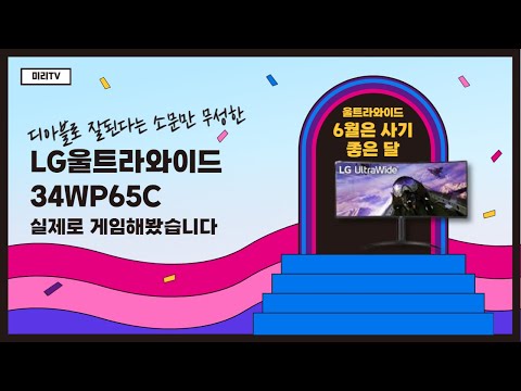 LG전자 울트라와이드 34WP65C 디아블로하기 딱 좋은 모니터