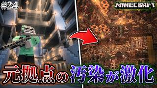 【マイクラ】海上要塞の内部が汚染でグロすぎることになっていた…！「第一次真菌戦線生存譚」#24【ゆっくり実況マルチ】【Minecraft】【マイクラ軍事】【寄生虫】【銃mod】Spore