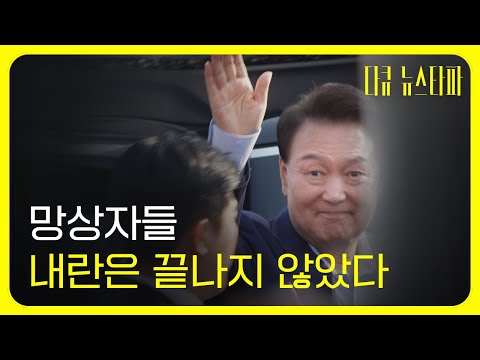 망상자들-끝나지 않은 내란