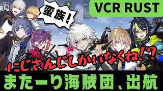 【VCR RUST】にじさんじだらけのRUSTにて大暴れｗｗｗ【叢雲カゲツ切り抜き】