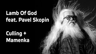 Lamb Of God feat. Pavel Skopin - Culling (The Duke, 2016) + Mamenka. Combining incongruous challenge