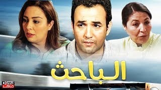 Film Le Chercheur - Rachid EL OUALI فيلم المغربي - الــــــباحث