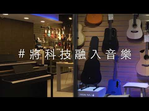 MC Music 新蒲崗旗艦店 - 香港新一代樂器零售店 香港琴行 音樂中心