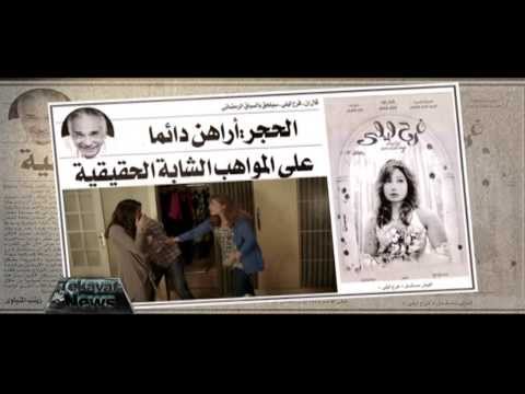 Hekayat News 3 (Hekayat Hayat - Farah Layla) - Ramadan 2013