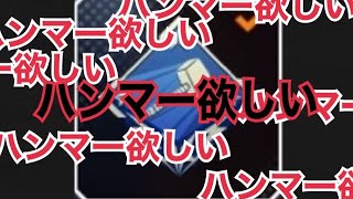 今こそハンマーを取りに行く！！！…963届かず！