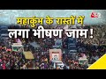 AAJTAK 2 LIVE MAHAKUMBH 2025 महाकुंभ में उमड़ी जबरदस्त �