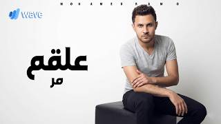 كلمات اغنية علقم مر محمد رامو