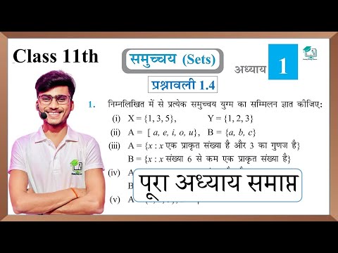 Prashnawali 1.4 class 11th full solutions || NCERT class 11th exercise 1.4 one shot || by pankaj sir