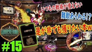 #15「集中攻撃が大好きな男の戦術が封じられるｗ」求めていた能力がここに！？ｗｗｗ【Library Of Ruina】